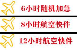 霍林河航空托运快递公司,专业空运当天件